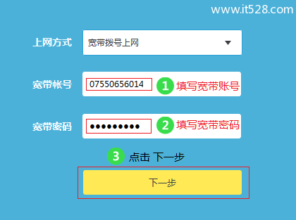 TP-Link TL-WDR8500路由器设置上网电脑版教程