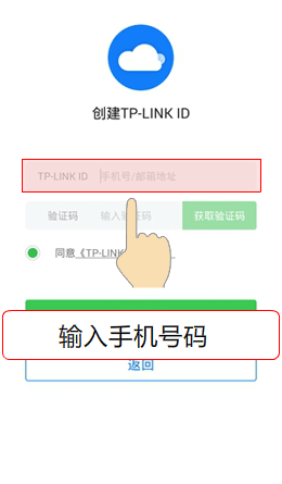 TP-Link TL-WDR8500路由器设置上网手机版教程