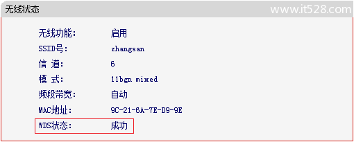 水星MW300R(V3-V9)路由器无线桥接设置方法