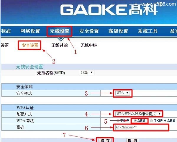 高科GAOKE路由器无线网络设置教程