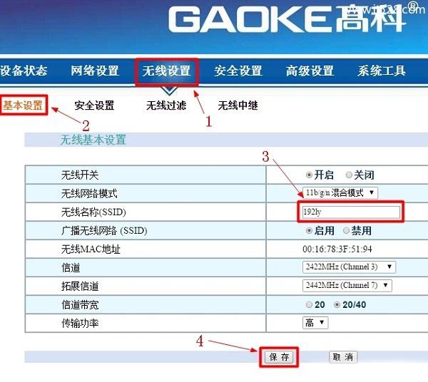 高科GAOKE路由器无线网络设置教程