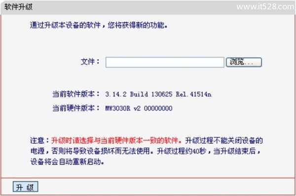 水星MW300R路由器固件升级方法
