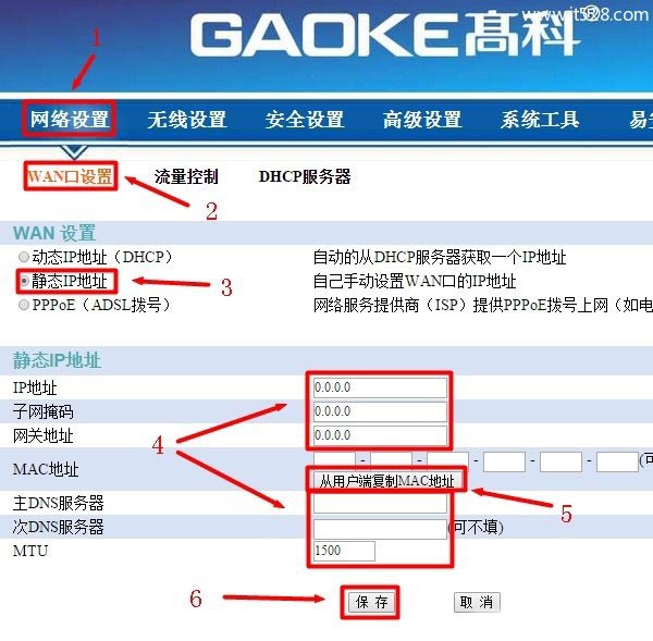 高科GAOKE无线路由器设置上网方法