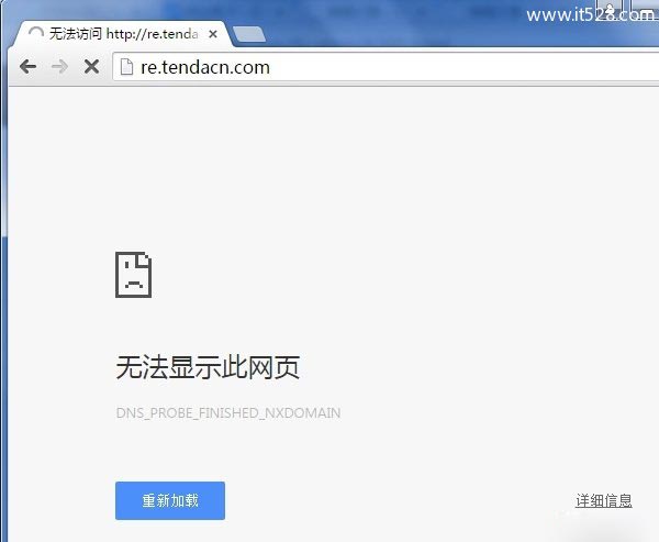 腾达A301路由器re.tendacn.com打不开解决办法