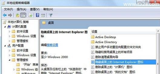 Windows 7无法删除桌面ie图标的解决方法