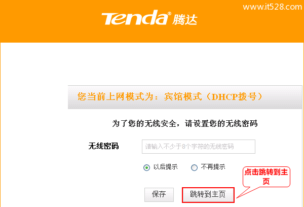 腾达Tenda A10路由器无线信号放大模式:WISP上网设置