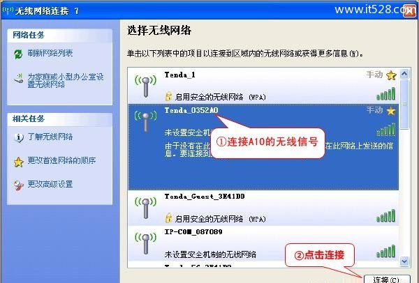 腾达Tenda A10路由器无线信号放大模式:WISP上网设置