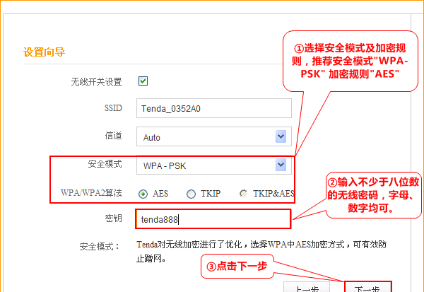 腾达Tenda A10路由器无线信号放大模式:WISP上网设置