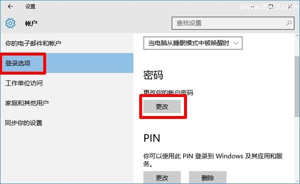 Windows 10如何设置开机密码方法