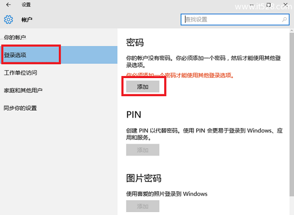 Windows 10如何设置开机密码方法