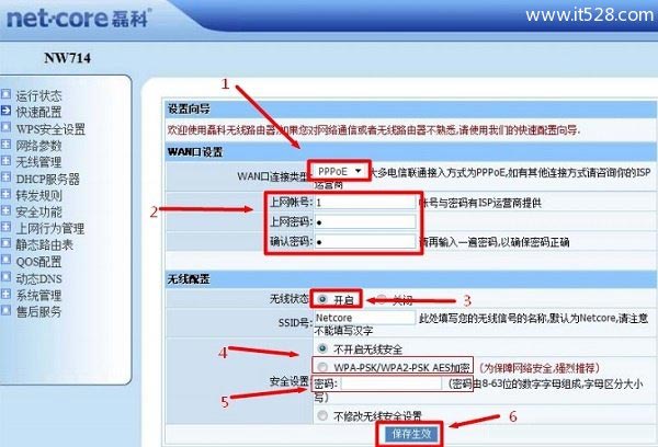 磊科netcore NW714无线路由器设置上网方法