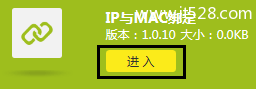 TP-Link路由器IP与MAC地址绑定设置方法