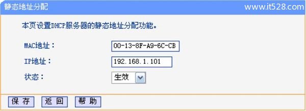 TP-Link路由器IP与MAC地址绑定设置方法