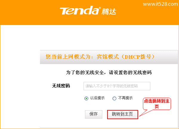 腾达Tenda A10路由器家庭模式上网设置