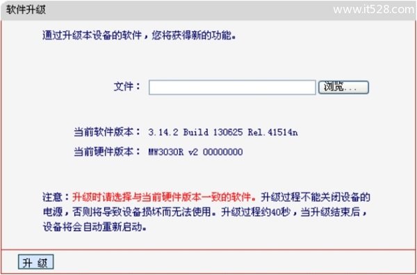 水星MW305R路由器固件升级方法