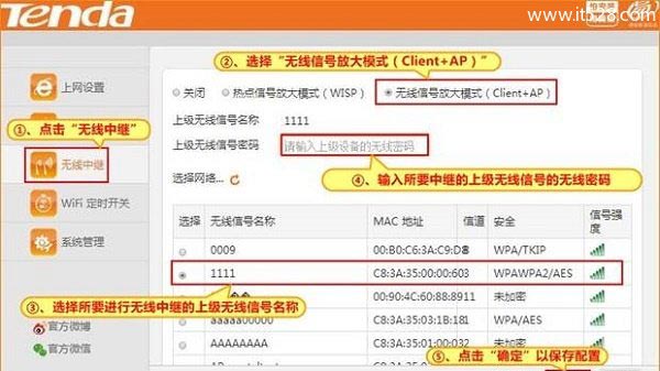 腾达(Tenda)F3路由器无线信号放大模式(Client+AP)设置方法