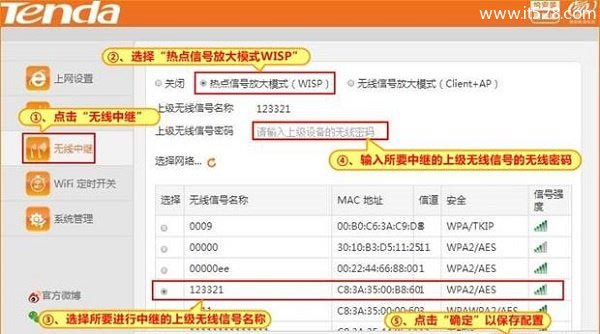 腾达(Tenda)F3路由器热点信号放大模式(WISP)设置上网方法