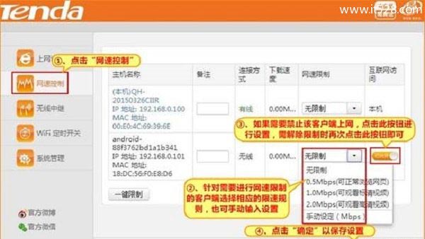 腾达(Tenda)F3路由器限制网速设置方法