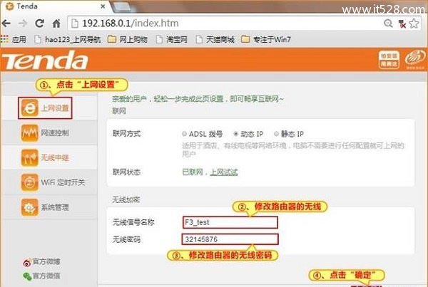 腾达(Tenda)F3路由器无线WiFi设置上网方法