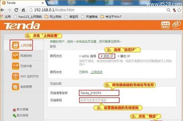腾达(Tenda)F3无线路由器设置动态IP上网方法