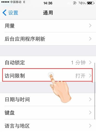 防止孩子删除iPhone手机App应用的方法