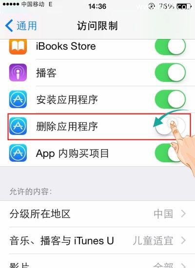 防止孩子删除iPhone手机App应用的方法