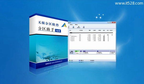 Windows 7如何扩大C盘空间 分区助手无损C盘扩容方法