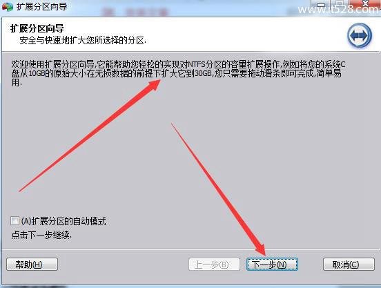 Windows 7如何扩大C盘空间 分区助手无损C盘扩容方法