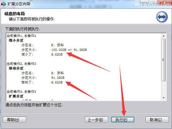 Windows 7如何扩大C盘空间 分区助手无损C盘扩容方法