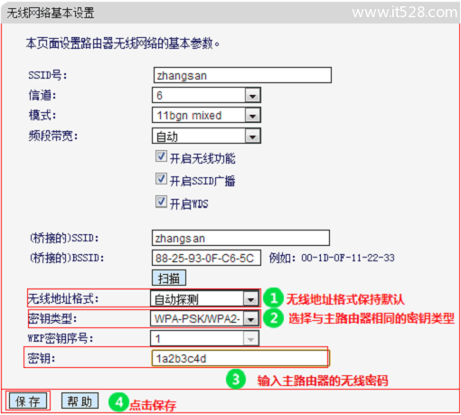 水星MW310R(V1-V4)路由器桥接设置上网教程