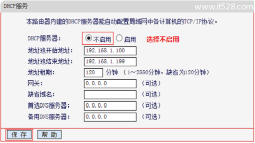 水星MW310R(V1-V4)路由器桥接设置上网教程