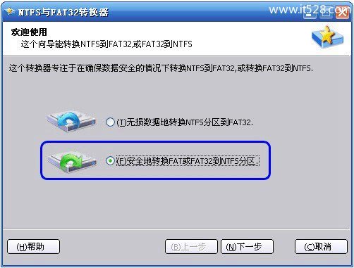 Windows 7系统FAT32分区转NTFS分区的2种无损转换方法