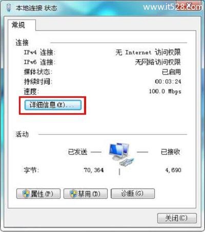 Windows 7查看自己电脑ip地址的方法