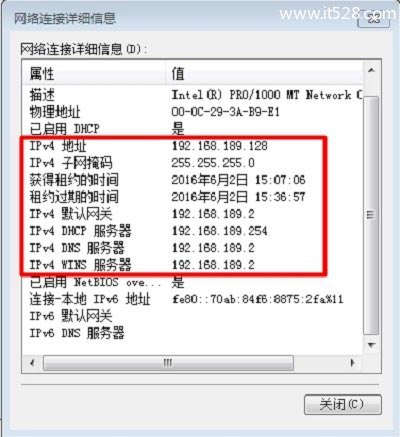 Windows 7查看自己电脑ip地址的方法