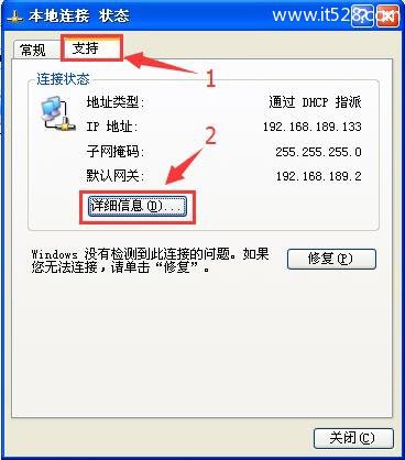 Windows XP查看电脑ip地址的教程