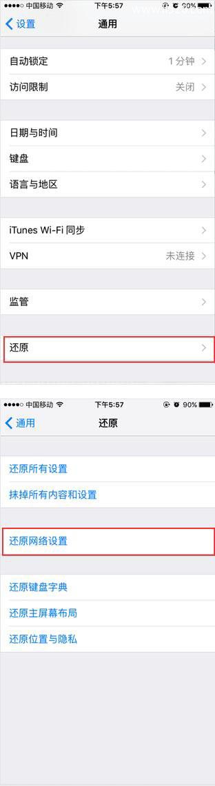 iPhone无信号或信号差的解决方法