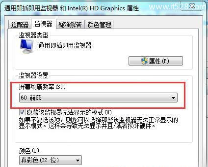 Windows 7屏幕刷新率设置方法