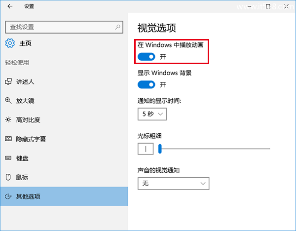 Windows 10截屏动画失效解决方法