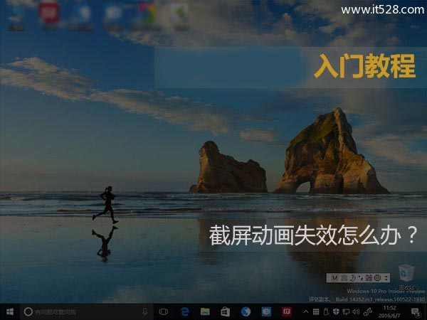 Windows 10截屏动画失效解决方法