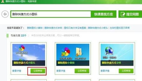 Windows 7桌面图标小箭头去掉方法