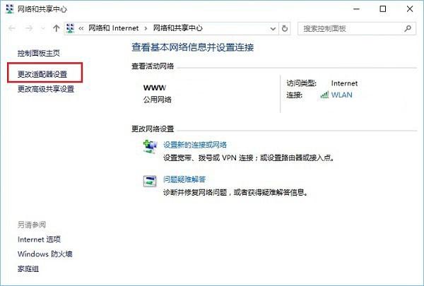 Windows 10笔记本无线Wifi总是掉线断线的解决方法