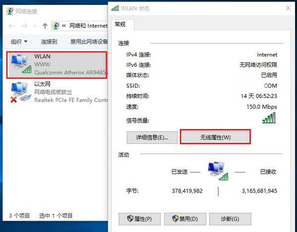 Windows 10笔记本无线Wifi总是掉线断线的解决方法