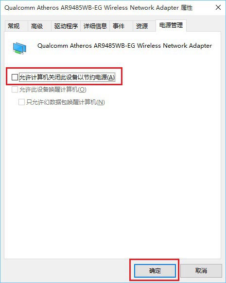 Windows 10笔记本无线Wifi总是掉线断线的解决方法