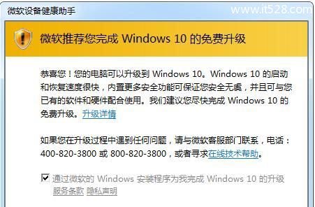 关闭Win7与win8.1升级提示到Windows 10方法大全