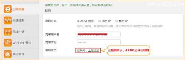 腾达(Tenda)AR301路由器设置上网方法
