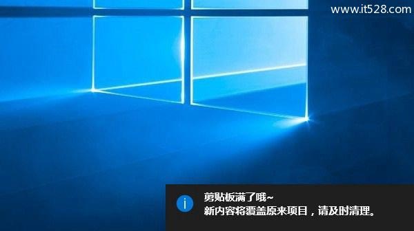 Windows 10剪切板在哪 如何Win10清空剪贴板方法