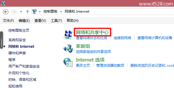 Windows 8查看电脑ip地址方法