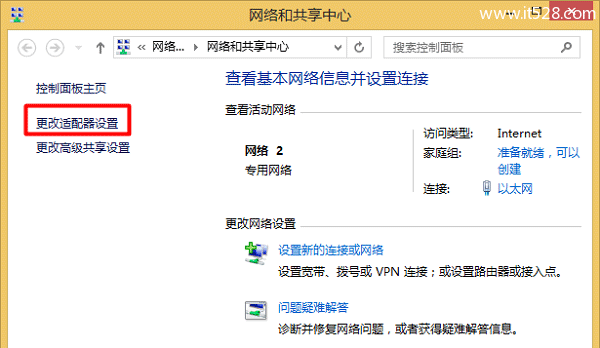 Windows 8查看电脑ip地址方法