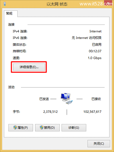 Windows 8查看电脑ip地址方法