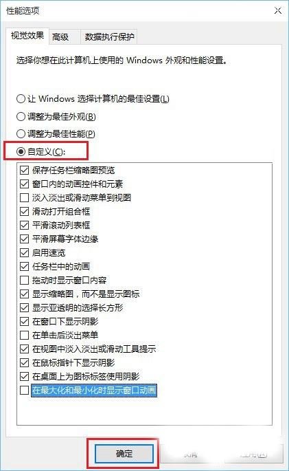 Windows 10动画效果开启与关闭设置方法